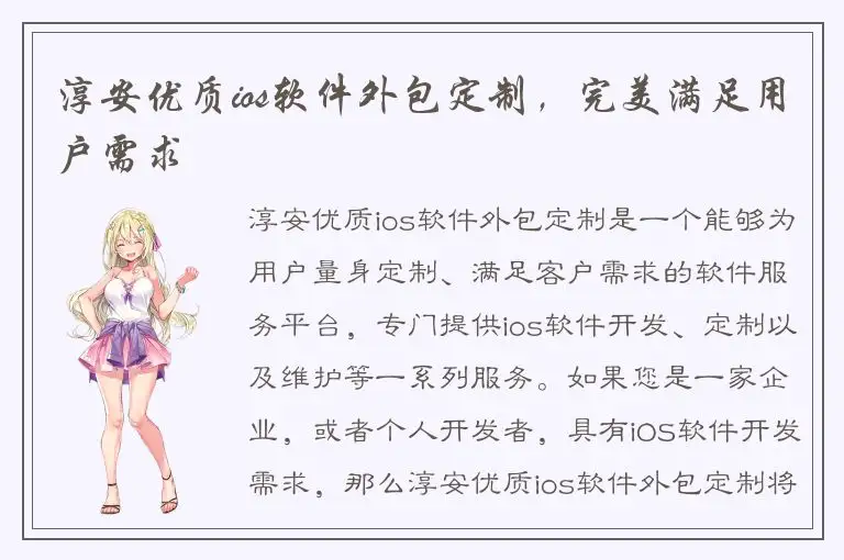 淳安优质ios软件外包定制，完美满足用户需求