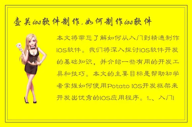 壶关ios软件制作,如何制作ios软件