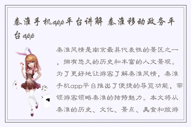 秦淮手机app平台讲解 秦淮移动政务平台app