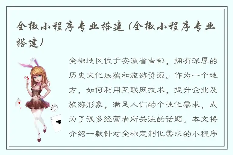 全椒小程序专业搭建 (全椒小程序专业搭建)