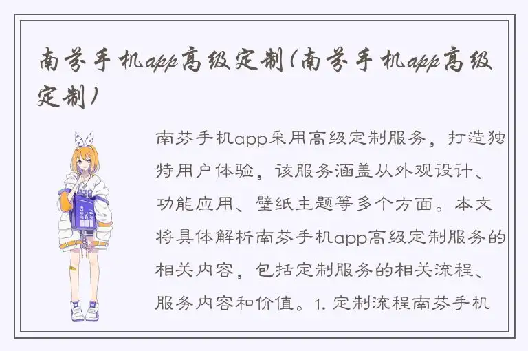南芬手机app高级定制(南芬手机app高级定制)