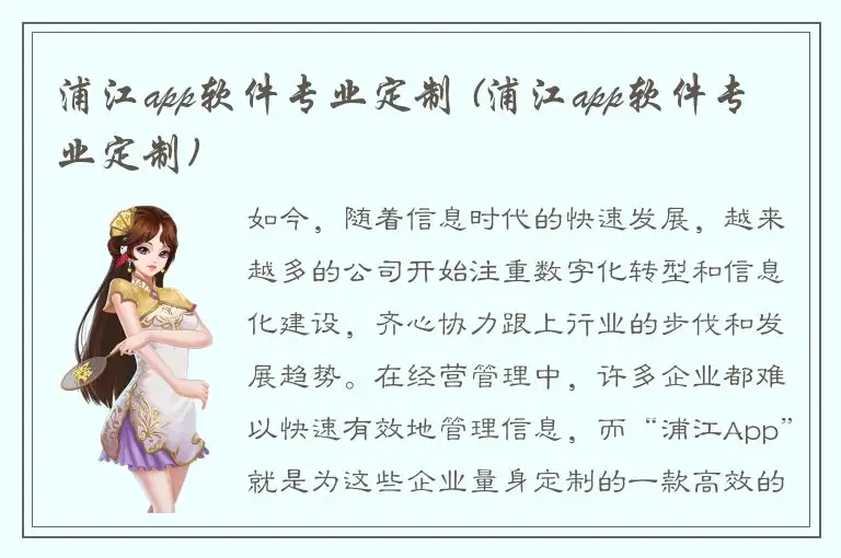 浦江app软件专业定制 (浦江app软件专业定制)