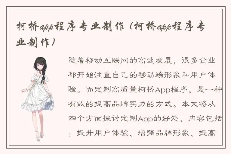 柯桥app程序专业制作 (柯桥app程序专业制作)