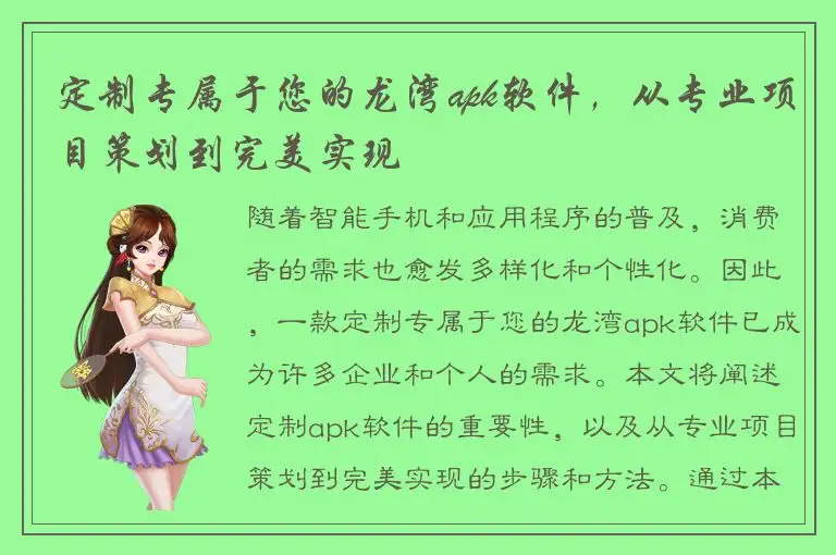 定制专属于您的龙湾apk软件，从专业项目策划到完美实现