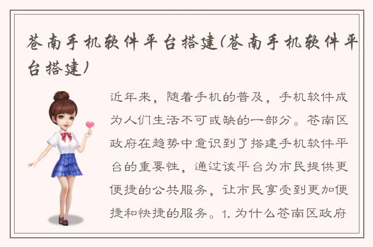 苍南手机软件平台搭建(苍南手机软件平台搭建)