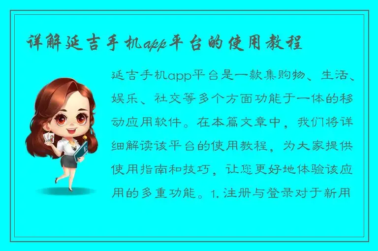 详解延吉手机app平台的使用教程