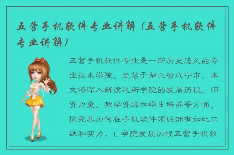 五营手机软件专业讲解 (五营手机软件专业讲解)