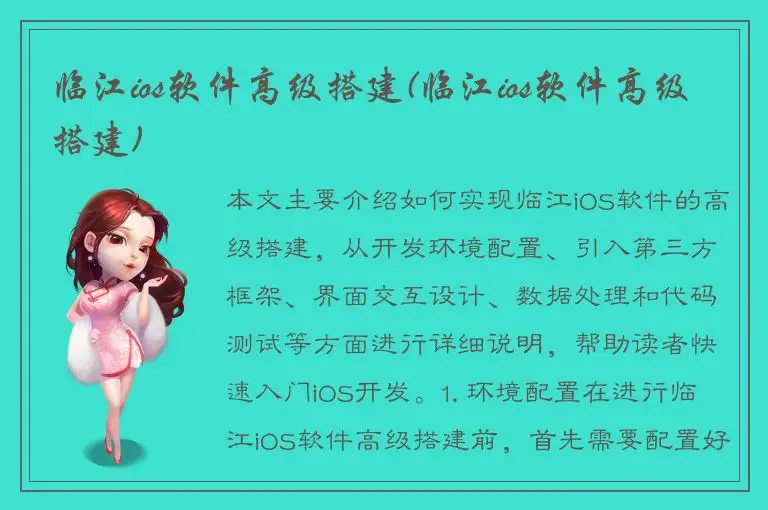 临江ios软件高级搭建(临江ios软件高级搭建)