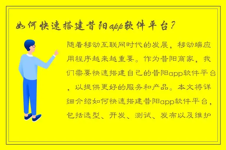 如何快速搭建昔阳app软件平台？