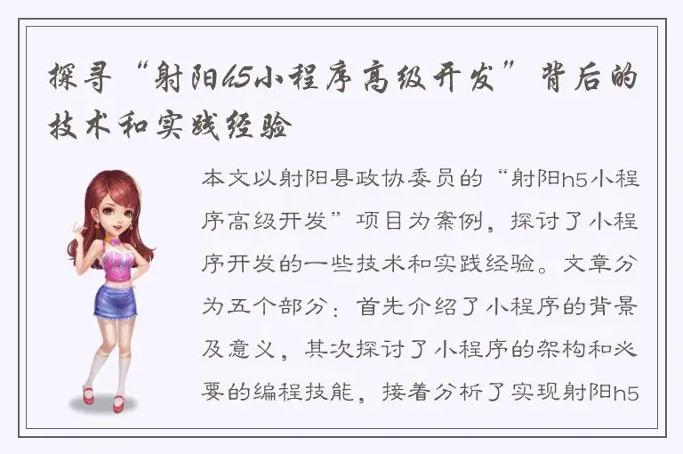 探寻“射阳h5小程序高级开发”背后的技术和实践经验