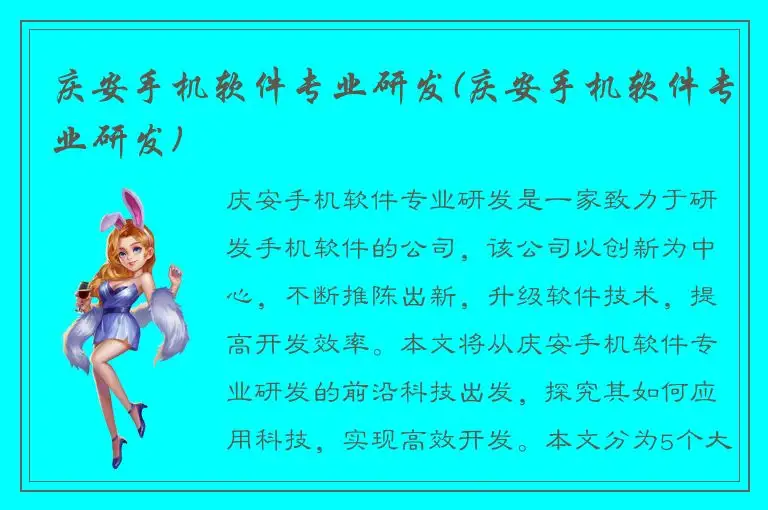 庆安手机软件专业研发(庆安手机软件专业研发)