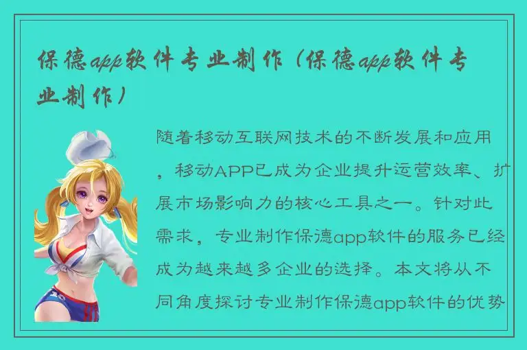 保德app软件专业制作 (保德app软件专业制作)