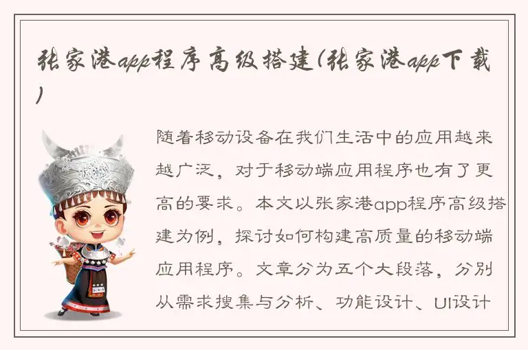 张家港app程序高级搭建(张家港app下载)