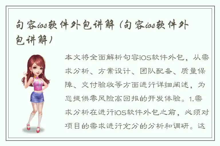 句容ios软件外包讲解 (句容ios软件外包讲解)