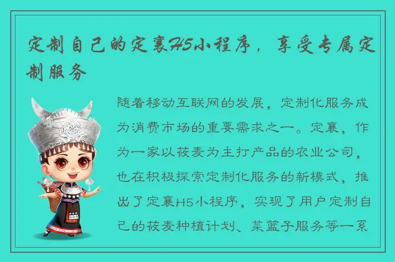 定制自己的定襄H5小程序，享受专属定制服务