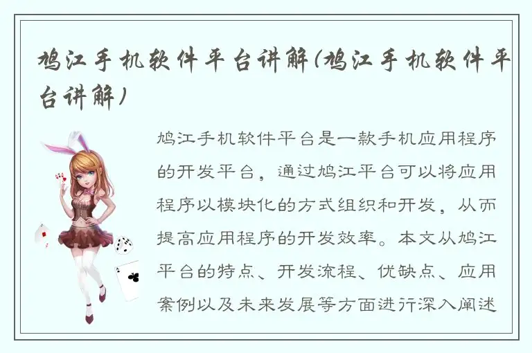 鸠江手机软件平台讲解(鸠江手机软件平台讲解)
