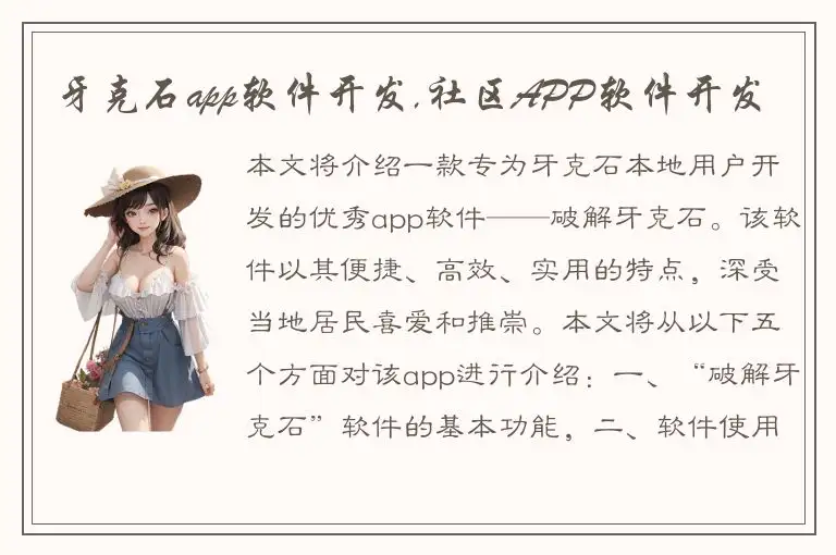 牙克石app软件开发,社区APP软件开发