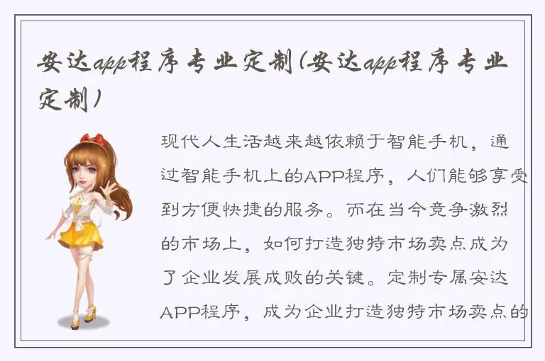 安达app程序专业定制(安达app程序专业定制)