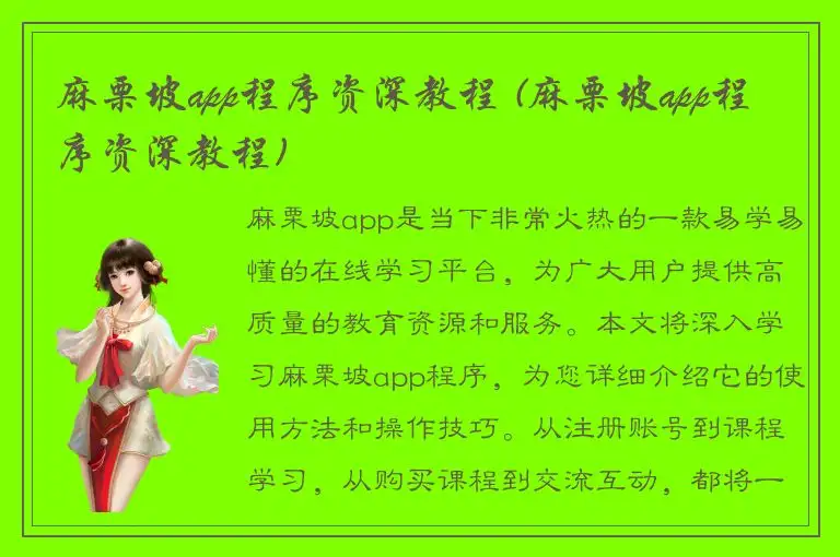 麻栗坡app程序资深教程 (麻栗坡app程序资深教程)