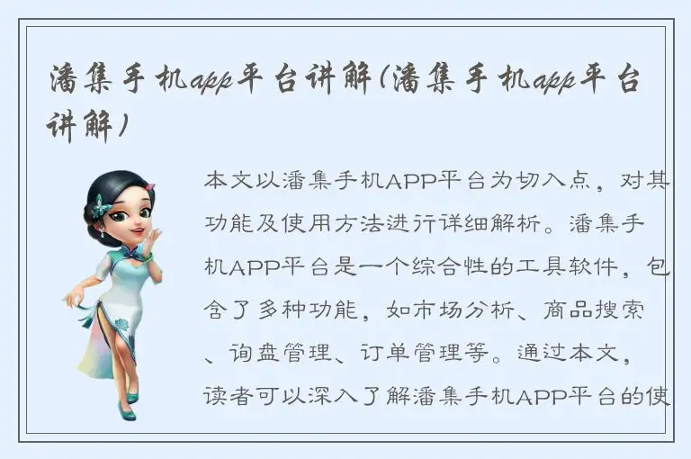 潘集手机app平台讲解(潘集手机app平台讲解)