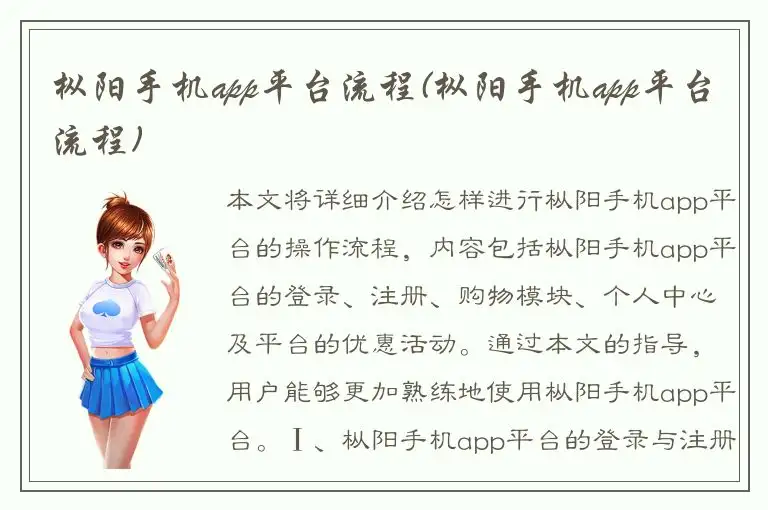 枞阳手机app平台流程(枞阳手机app平台流程)