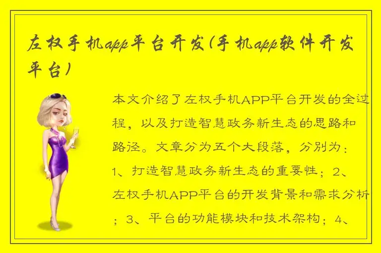 左权手机app平台开发(手机app软件开发平台)