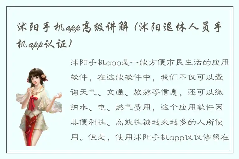 沭阳手机app高级讲解 (沭阳退休人员手机app认证)
