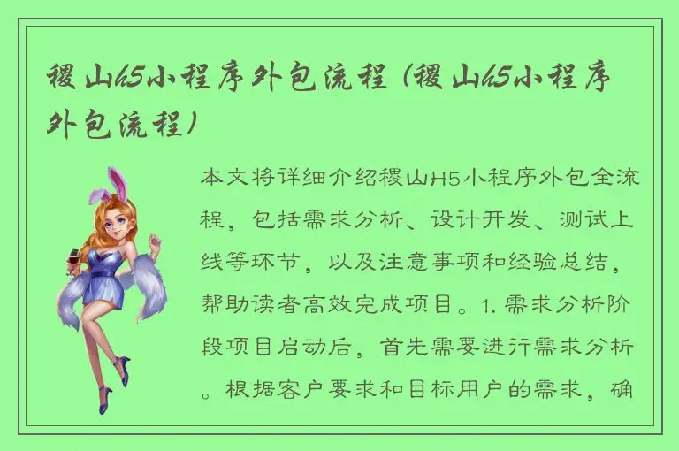 稷山h5小程序外包流程 (稷山h5小程序外包流程)