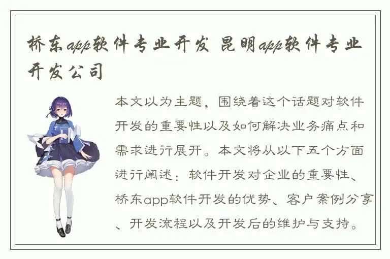 桥东app软件专业开发 昆明app软件专业开发公司