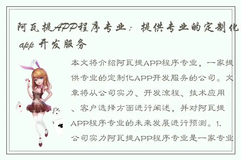 阿瓦提APP程序专业：提供专业的定制化 app 开发服务