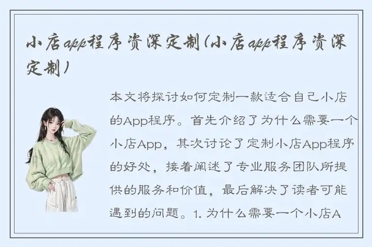 小店app程序资深定制(小店app程序资深定制)