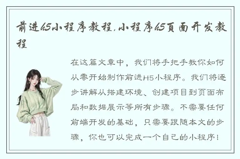 前进h5小程序教程,小程序h5页面开发教程