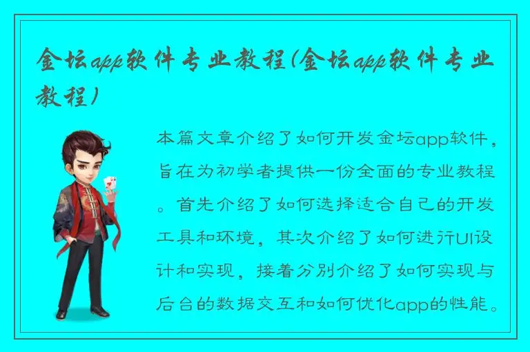 金坛app软件专业教程(金坛app软件专业教程)
