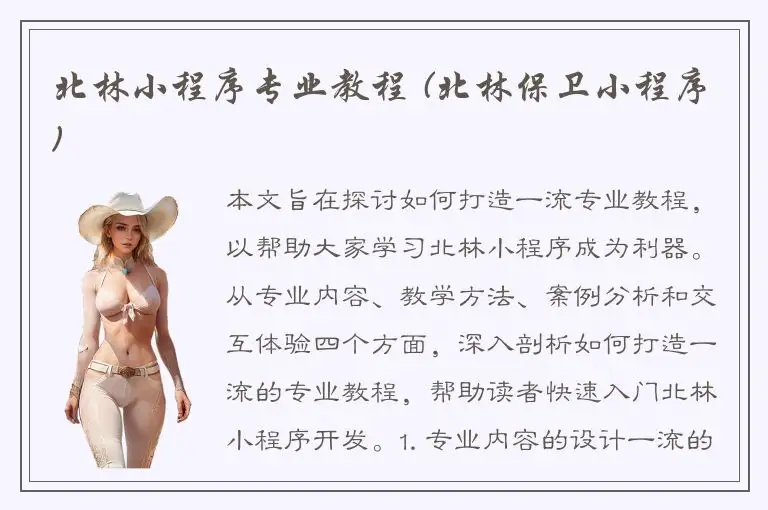 北林小程序专业教程 (北林保卫小程序)