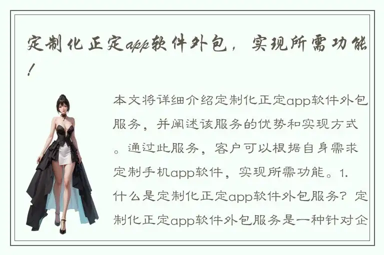 定制化正定app软件外包，实现所需功能！