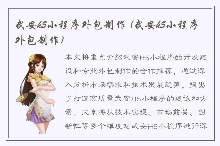 武安h5小程序外包制作 (武安h5小程序外包制作)