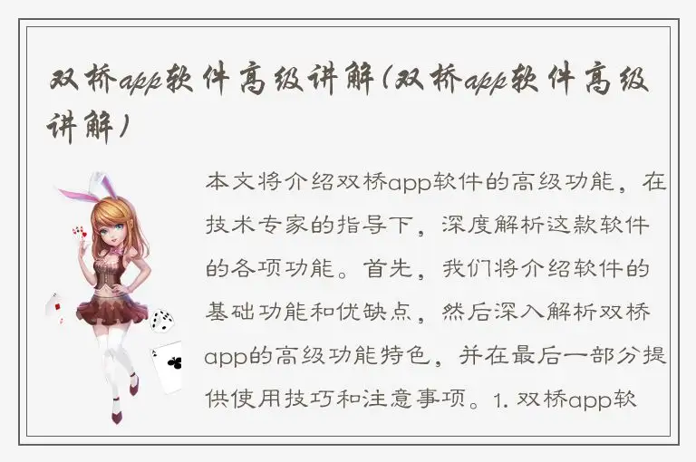 双桥app软件高级讲解(双桥app软件高级讲解)