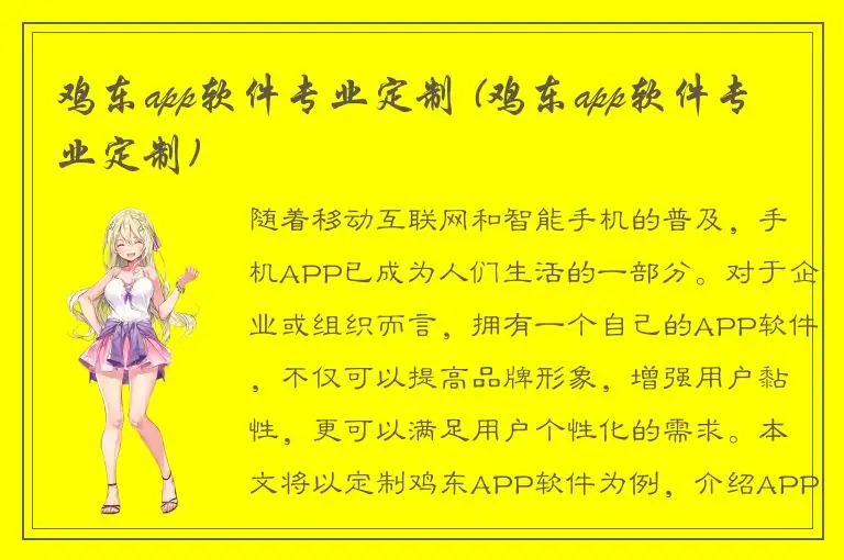 鸡东app软件专业定制 (鸡东app软件专业定制)