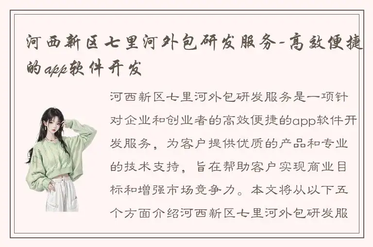 河西新区七里河外包研发服务-高效便捷的app软件开发