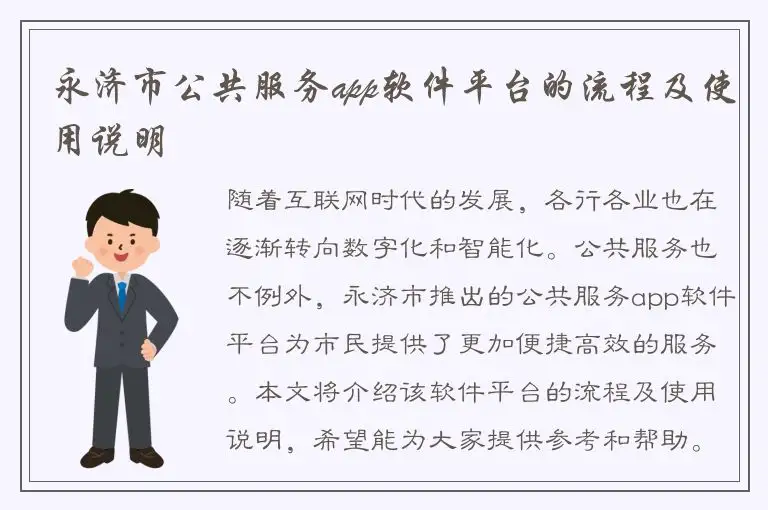 永济市公共服务app软件平台的流程及使用说明