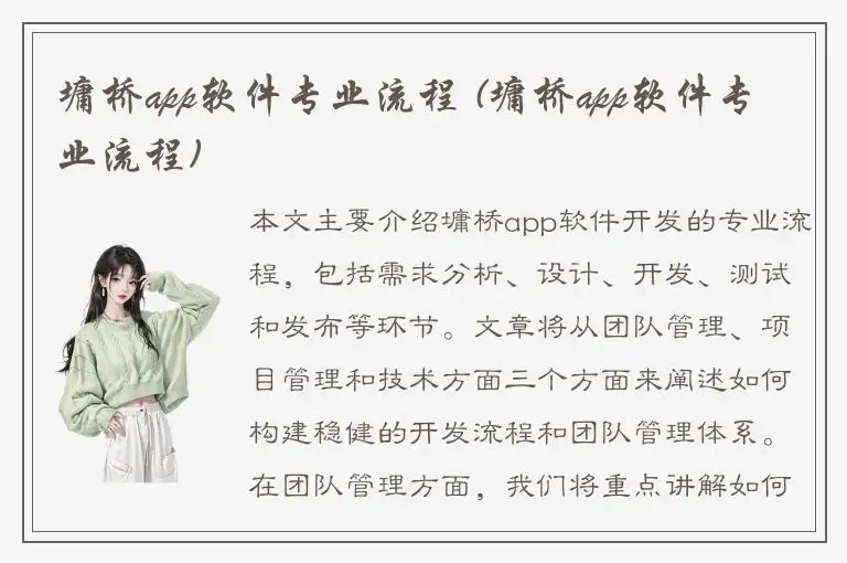 墉桥app软件专业流程 (墉桥app软件专业流程)