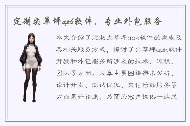 定制尖草坪apk软件，专业外包服务