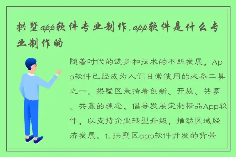 拱墅app软件专业制作,app软件是什么专业制作的