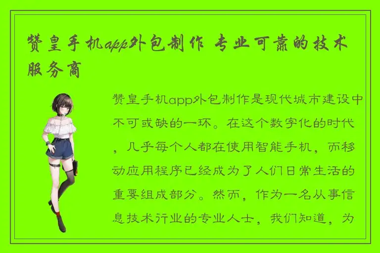 赞皇手机app外包制作 专业可靠的技术服务商