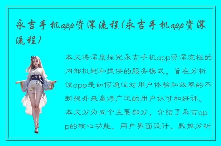 永吉手机app资深流程(永吉手机app资深流程)