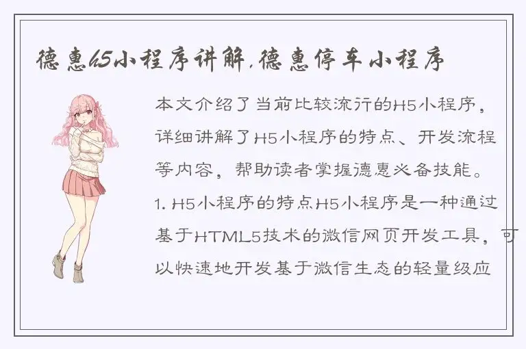 德惠h5小程序讲解,德惠停车小程序