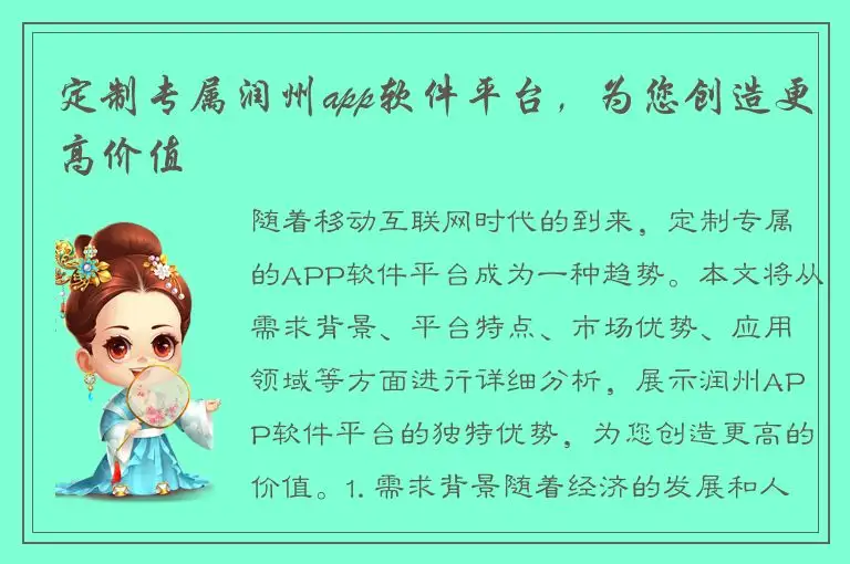 定制专属润州app软件平台，为您创造更高价值