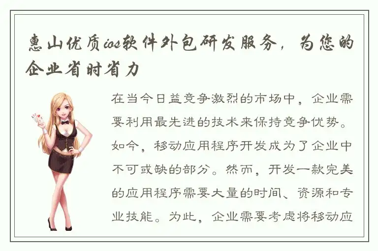 惠山优质ios软件外包研发服务，为您的企业省时省力