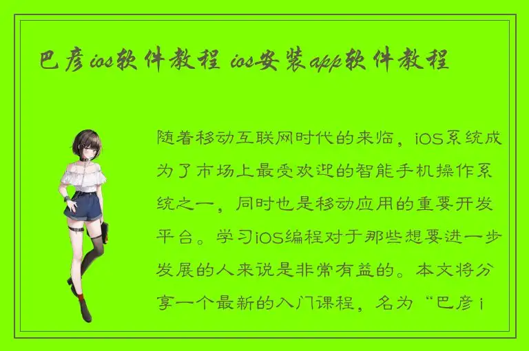 巴彦ios软件教程 ios安装app软件教程