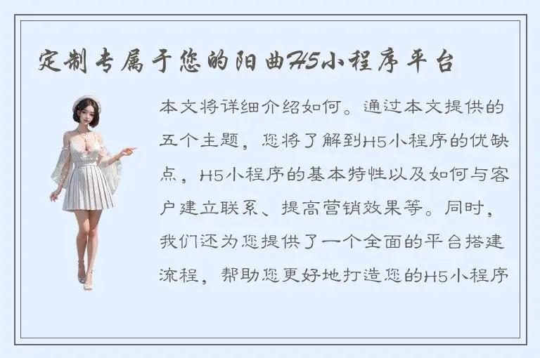 定制专属于您的阳曲H5小程序平台